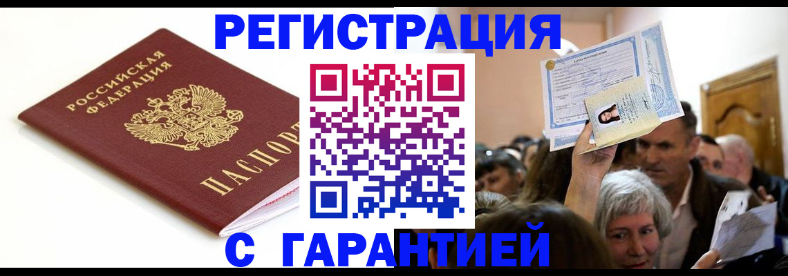 прописка штамп в Осинниках